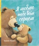 Я люблю тебе всім серцем - изображение 1