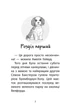 Истории спасения. Книга 11. Щенячий переполох Люси Дэниелс - изображение 2