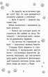 Истории спасения. Книга 11. Щенячий переполох Люси Дэниелс - изображение 4