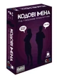 Настільна гра Feelindigo Кодові імена: під глибоким прикриттям (18+) - изображение 1