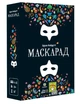 Настільна гра Маскарад (Mascarade 2nd edition) - изображение 1