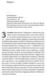 Фігури світла - Мосс Сара (9786178367350) - изображение 2