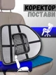 Корректор осанки, подставка-упор каркасная на стул, кресло и в автомобиль для спины и поясничного отдела, массажер для спины (черный) - изображение 1