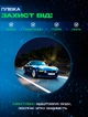 Защитная пленка для боковых зеркал автомобиля пленка антидождь водоотталкивающая BRS - изображение 3