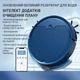 Робот-пилосос INSPIRE B8S Blue (mobile Wi-Fi App) - зображення 2