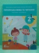 Українська мова та читання 2 клас. Частина 4 (у 4-х част.), Зошит. НУШ. Олена Іщенко, Літера - зображення 1