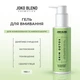 Гель для умывания для комбинированной и жирной кожи Skin Detox Joko Blend 150 мл 4823109408524 - изображение 6