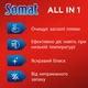 Таблетки для посудомийних машин Somat All in 1 Extra 85 шт. (9000101809961) - зображення 2