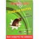 Клеевая ловушка от мышей Tommcat 24см*18см (книжка) - изображение 1