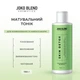 Матувальний тонік для комбінованої та жирної шкіри Skin Detox Joko Blend 150 мл 4823109408531 - зображення 8