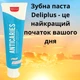 Зубна паста Deliplus з м'ятною фтором проти карієсу 100 мл Deliplus Anticaries - зображення 3