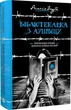 Книга Бібліотекарка з Аушвіцу. Автор - Антоніо Ітурбе (Vivat) - изображение 1