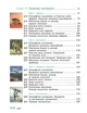 Географія, 7 кл. НУШ, Підручник - Довгань Г. Д. - РАНОК (125454) - изображение 4