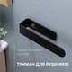 Полотенцедержатель Navin 230 мм, черный матовый (20-220777-0230) - изображение 2