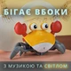 Бегающий краб интерактивная игрушка с подсветкой и музыкой (аккумуляторный, желтый) - изображение 1