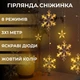Світлодіодна гірлянда для вікна: сніжинка та зірка, жовта(LU_1AAC4CE7D3D8) - зображення 4