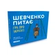 Настільна гра Orner про Україну Шевченко питає (R-1909) - изображение 1