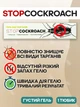 Гель от тараканов Wellpex StopCockroach 20 мл шприц инсектицид от тараканов муравьев насекомых мощный без запаха безопасный для детей животных приманка для уничтожения колонии прусаков - изображение 1