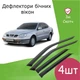 Дефлектори бічних вікон Daewoo Leganza 1997-2008 вітровики - зображення 1