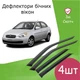 Дефлекторы боковых окон Hyundai Accent седан 2009-2011 ветровики - изображение 1