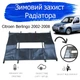 Утеплитель радиатора Citroen Berlingo 2002 - 2008 зимняя защита радиатора Черный - изображение 2