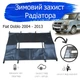 Утеплитель радиатора Fiat Doblo 2004 - 2013 зимняя защита радиатора Черный - изображение 2