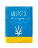 Обкладинка на паспорт "Доброго вечора ми з України" - зображення 1
