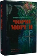Чорні морелі - Рибчинський О. (9786176297468) - изображение 1