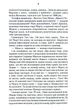 Биті є. Макар. Кн 1 - Люко Дашвар - КСД (124478) - зображення 6