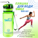 Пляшка для води, пляшка для води спортивна 500мл Smile, колір зелений - зображення 2