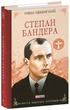 Степан Бандера - Роман Офіцинський, Твердый, 608стр, Фоліо - зображення 1