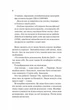 Занулення - Ентоні Маккартен - зображення 10