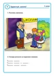 Українська мова 1 клас. Картки для розвитку мовлення учнів. НУШ. Н.Шост. Богдан - изображение 2