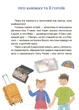 Пригоди Єви та її друзів. Читанка-плутанка із завданнями - Анна Кричун, Не указан, 64стр, Видавнича група «Основа» - зображення 9