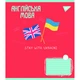 Зошит Yes набір предметних Ukraine forever 48 аркушів 8 шт (766790) - зображення 8