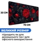 Игровая поверхность (Коврик для мышки) SHLab Red Roses with Golden Leaves SHM-967 (70x30 см) (37885) - изображение 4