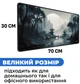 Ігрова поверхня (Килимок для мишки) SHLab Japan SHM-981 (70x30 см) (37907) - зображення 3