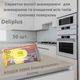 Серветки знежирюючі Deliplus вологі для знежирення та очищення всіх типів кухонних поверхонь 50 шт. BOSQUE VERDE Desengrasantes Cocina - зображення 3