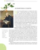 Зелений вінок планети. Рослини й людство - К. Булаховський (9786177429523) - зображення 2