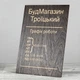Табличка Графік роботи 210х300мм - зображення 3