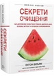 Секрети очищення. Що допоможе позбутися тривоги, депресії, акне, екземи, мігрені та проблем із кишківником - изображение 1