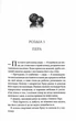 Ґудзики та сором. Книга 4 - зображення 2