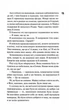 Схованка. Книга 2 - изображение 6