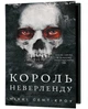 Розпусні загублені хлопці. Книга 1. Король Неверленду - зображення 2