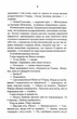 Біті є. Макс. Книга 2 - Люко Дашвар (9786171511040) - зображення 6