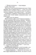 Біті є. Макс. Книга 2 - Люко Дашвар (9786171511040) - зображення 8