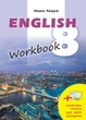 Робочий зошит Workbook 8 до підручника Англійська мова для 8 класу - Карп’юк Оксана - 978-617-609-062-5 - изображение 1