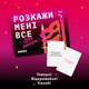 Настольная игра Розкажи мені все! S*x edition - изображение 7