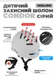 Детский защитный шлем Miqilong Condor Серый (CONDOR-M-GRAY) - изображение 7