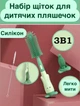 Силіконовий набір йоржиків щіток для миття пляшок, поїльників та сосок 3 в 1 зелений (AN)20484 - зображення 1